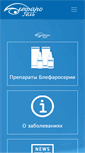 Mobile Screenshot of blefarogel.ru