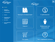 Tablet Screenshot of blefarogel.ru
